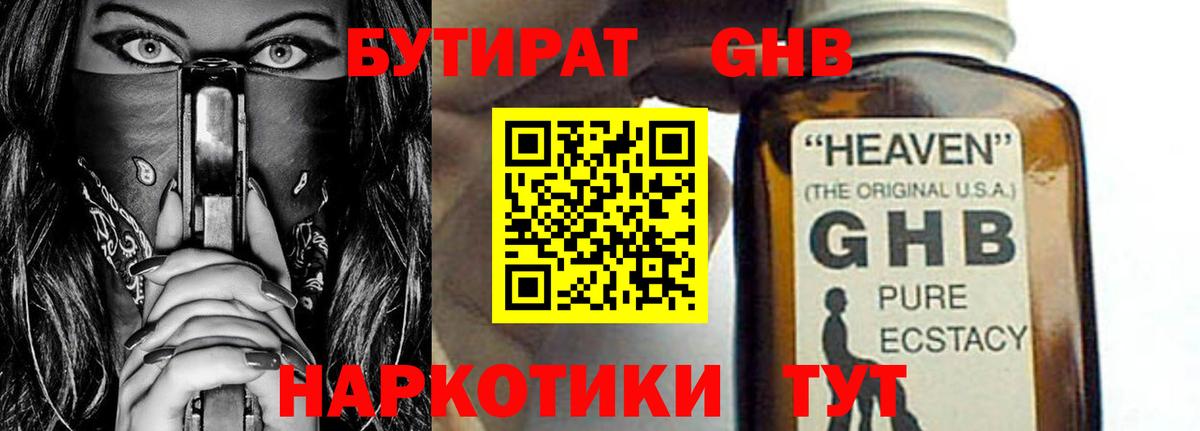Апшеронск  Бутират жидкий экстази  Вход с VPN 