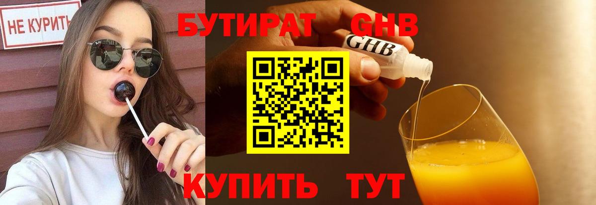 БУТИРАТ 1.4BDO Апшеронск