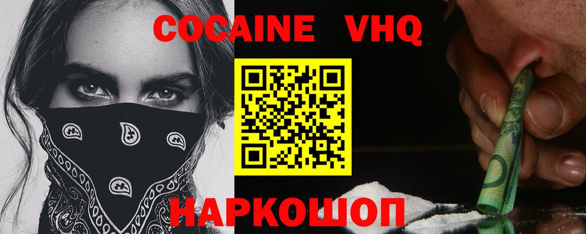 КОКАИН 97%  Вход с VPN  Апшеронск  КОКАИН 97% 