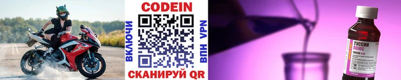 Codein напиток Lean (лин)  Апшеронск 