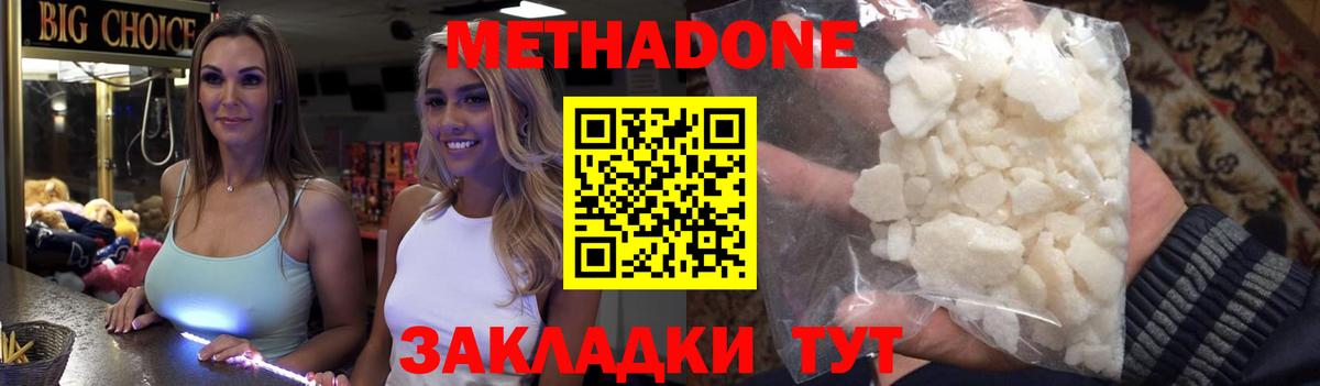 МЕТАДОН methadone Апшеронск