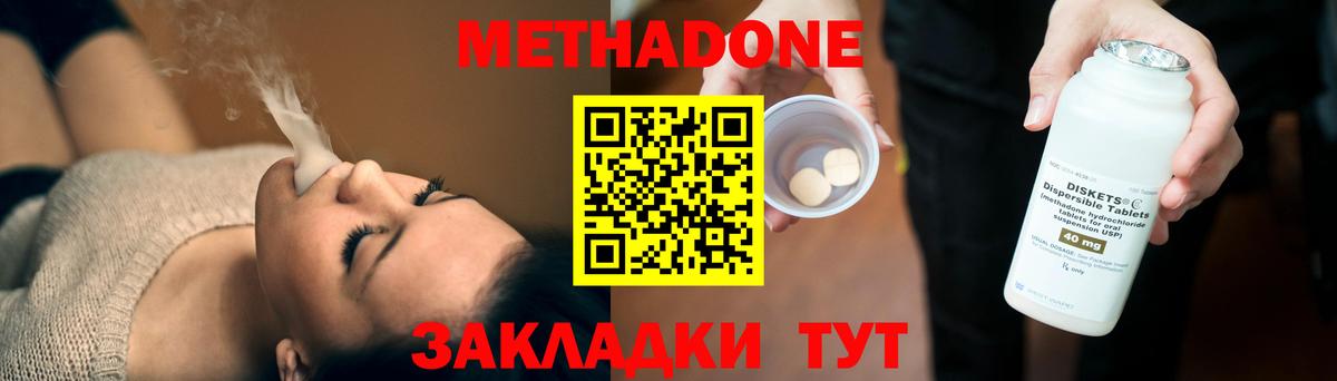 МЕТАДОН мёд  МЕТАДОН methadone  Апшеронск  Вход с VPN 