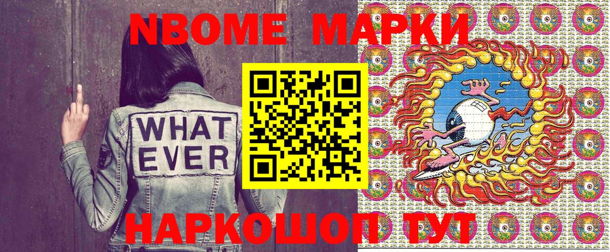 Марки 25I-NBOMe 1500мкг Апшеронск
